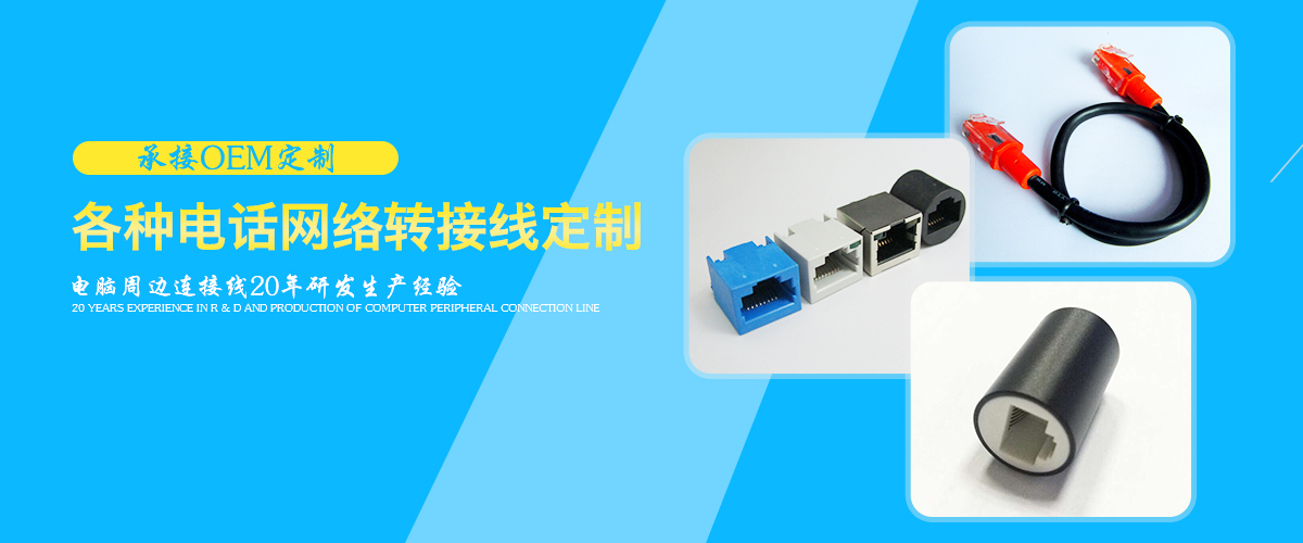 rj45连接线